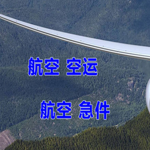 石家庄正定航空托运快递-选东方航空和上海航空