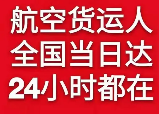 石家庄正定航空托运货物、航空货运:物流行业各岗位招聘